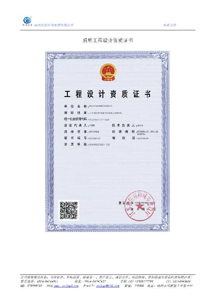 蒙自市照明工程设计资质证书
