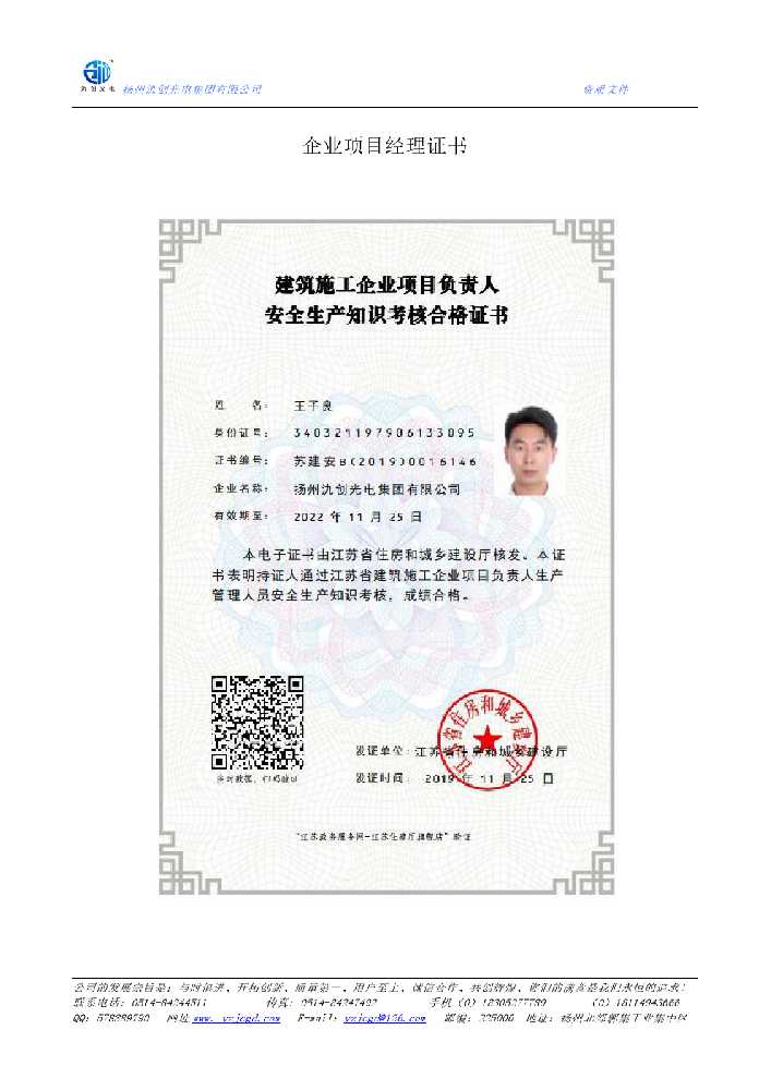 蒙自市企业项目经理证书