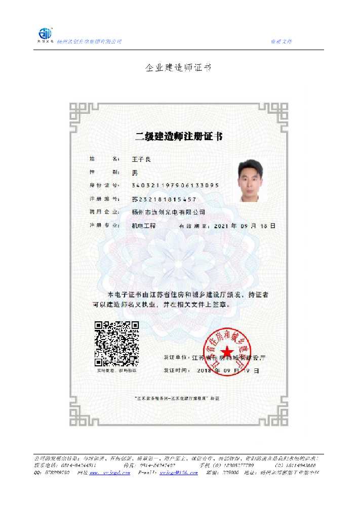蒙自市企业建造师证书