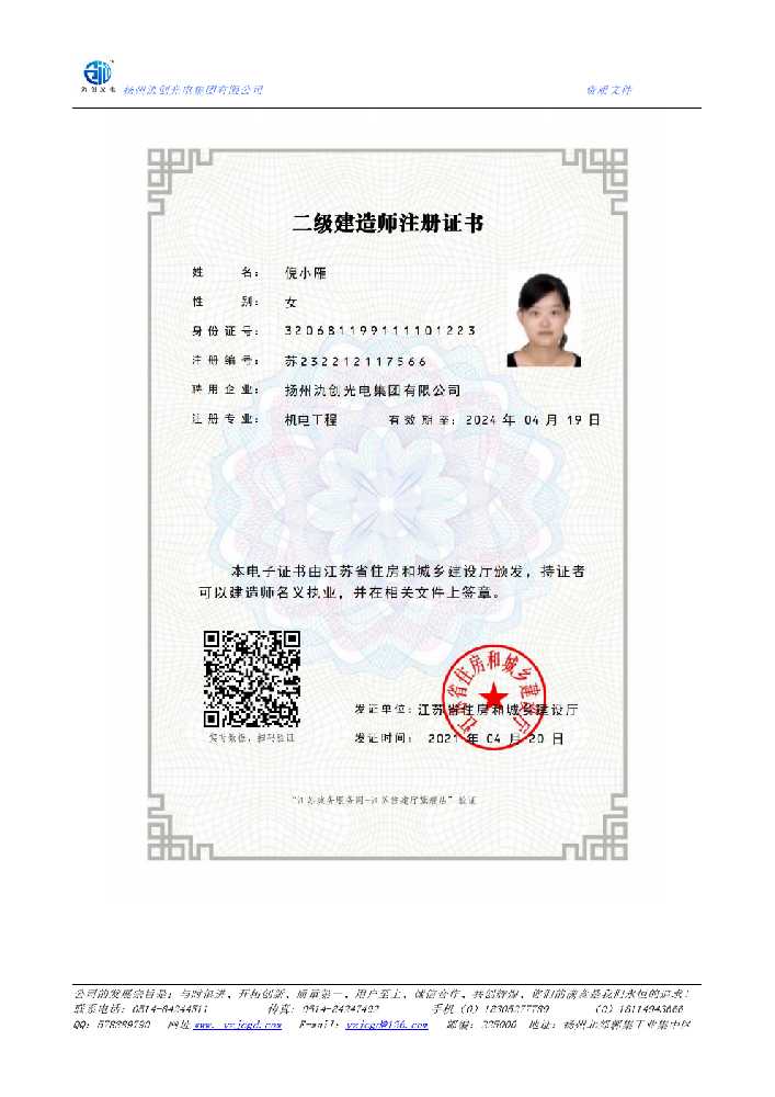 蒙自市二级建造师注册证书