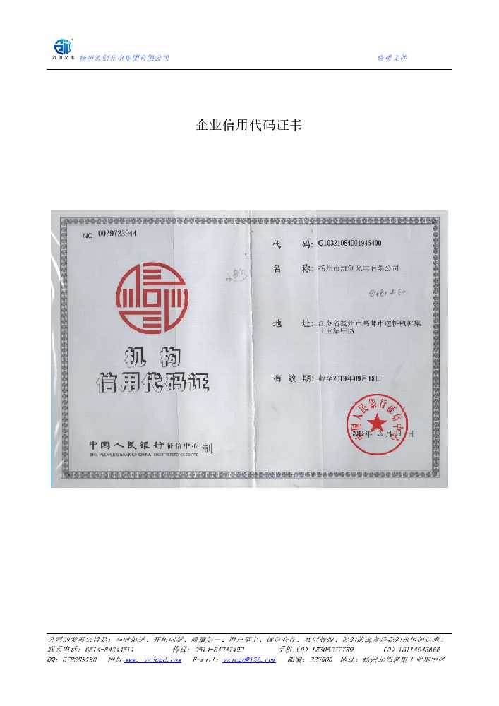蒙自市企业信用代码证书